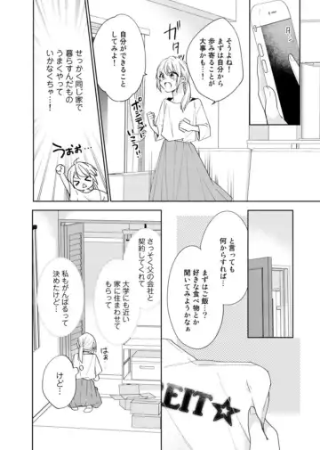 [Fumimaro] Keiyaku Kondesuga , Maiban Micchiri Aisareteimasu ～ Gōman Danna-sama no Ijiwaru Aibu ～ 1-2 Fhentai - Page 18