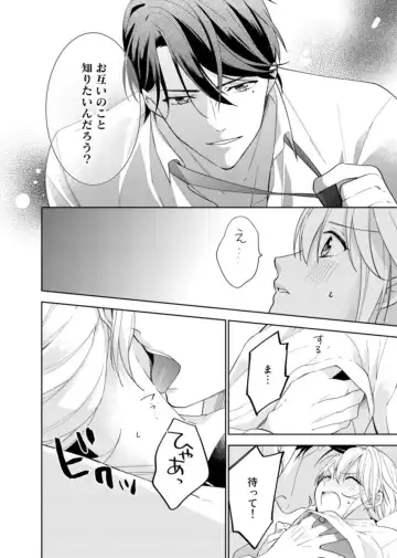 [Fumimaro] Keiyaku Kondesuga , Maiban Micchiri Aisareteimasu ～ Gōman Danna-sama no Ijiwaru Aibu ～ 1-2 Fhentai - Page 22