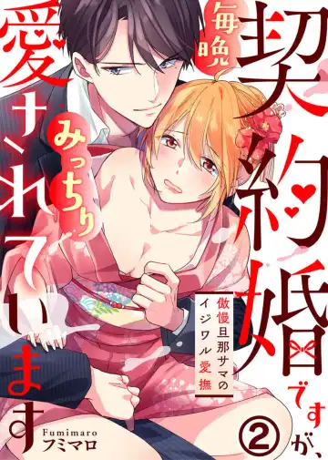 [Fumimaro] Keiyaku Kondesuga , Maiban Micchiri Aisareteimasu ～ Gōman Danna-sama no Ijiwaru Aibu ～ 1-2 Fhentai - Page 31