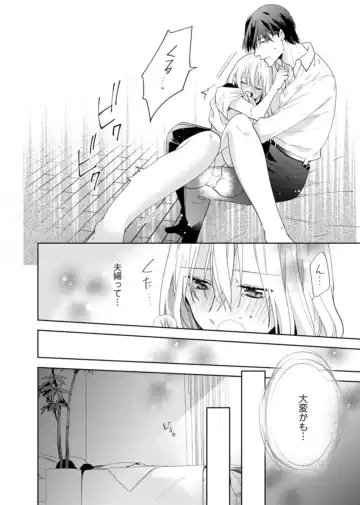 [Fumimaro] Keiyaku Kondesuga , Maiban Micchiri Aisareteimasu ～ Gōman Danna-sama no Ijiwaru Aibu ～ 1-2 Fhentai - Page 44