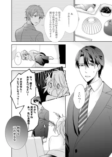 [Fumimaro] Keiyaku Kondesuga , Maiban Micchiri Aisareteimasu ～ Gōman Danna-sama no Ijiwaru Aibu ～ 1-2 Fhentai - Page 58