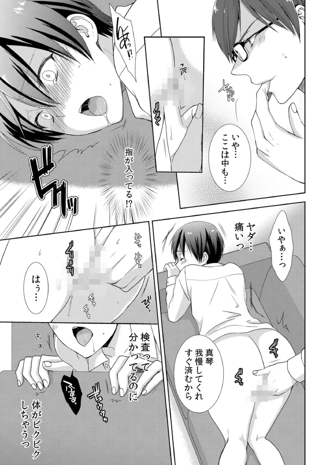 [Takamiya Hairi] Kyou kara Onnanoko!? Mitaiken no Kairaku Icchau Karada Fhentai - Page 10