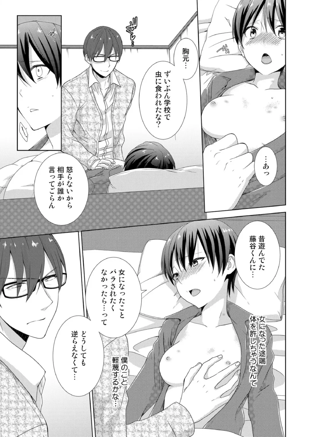 [Takamiya Hairi] Kyou kara Onnanoko!? Mitaiken no Kairaku Icchau Karada Fhentai - Page 72