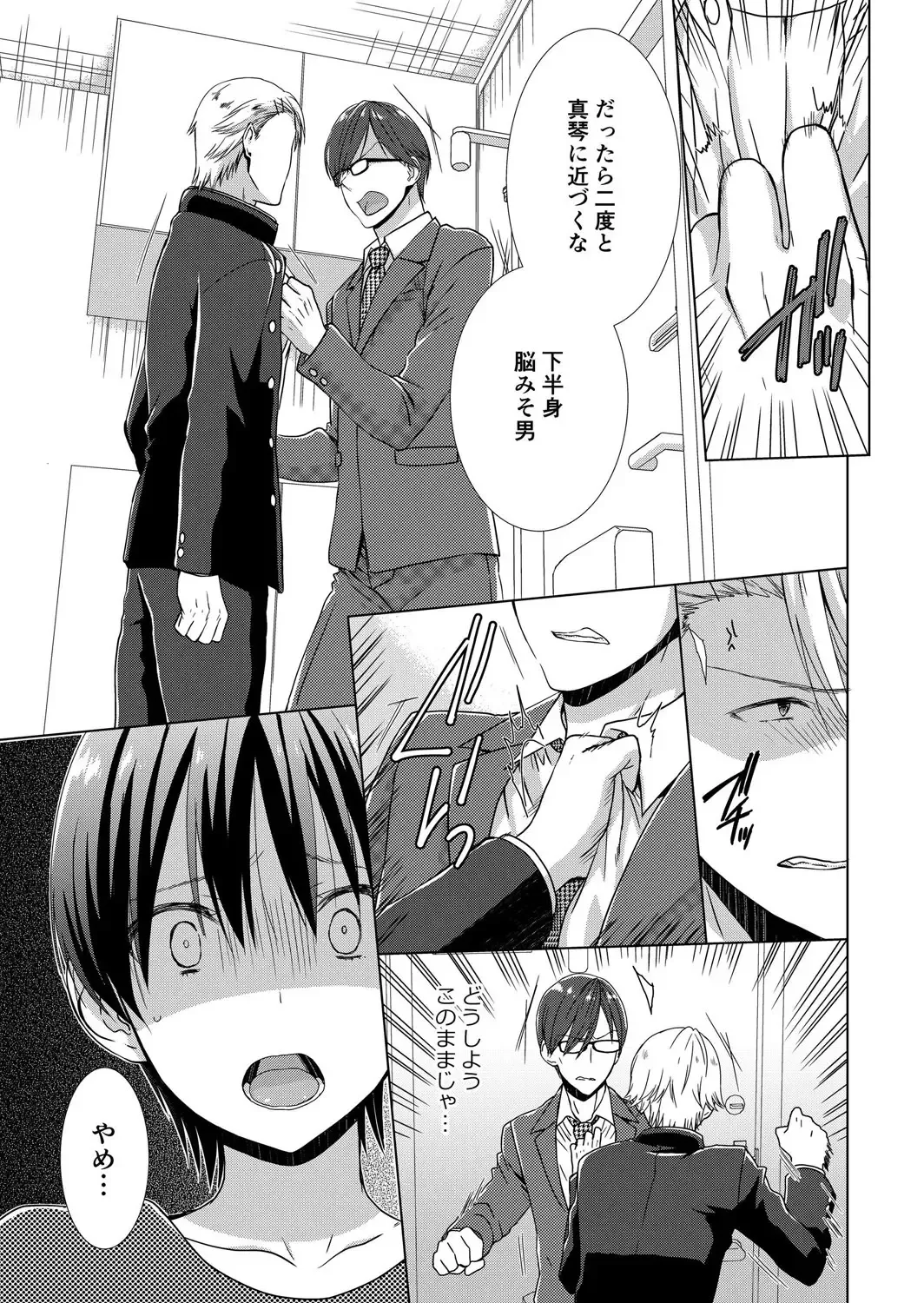 [Takamiya Hairi] Kyou kara Onnanoko!? Mitaiken no Kairaku Icchau Karada Vol. 3 Fhentai - Page 52