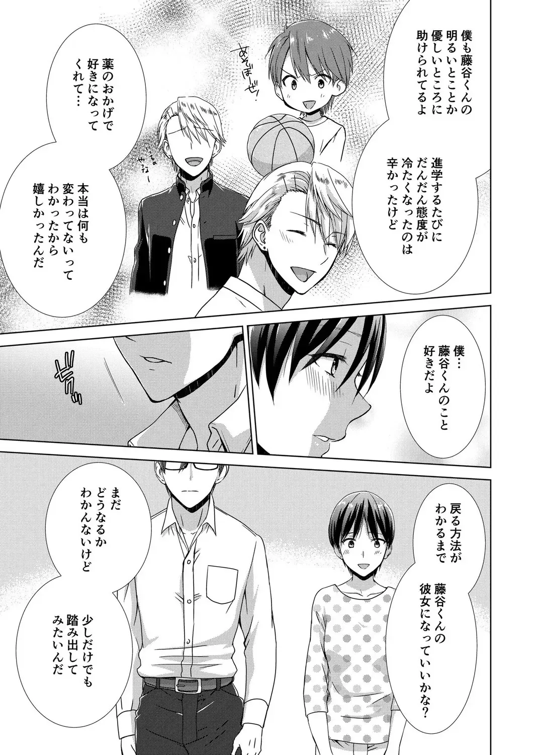 [Takamiya Hairi] Kyou kara Onnanoko!? Mitaiken no Kairaku Icchau Karada Vol. 3 Fhentai - Page 70