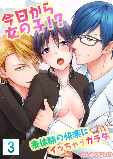 Read [Takamiya Hairi] Kyou kara Onnanoko!? Mitaiken no Kairaku Icchau Karada Vol. 3 - Fhentai