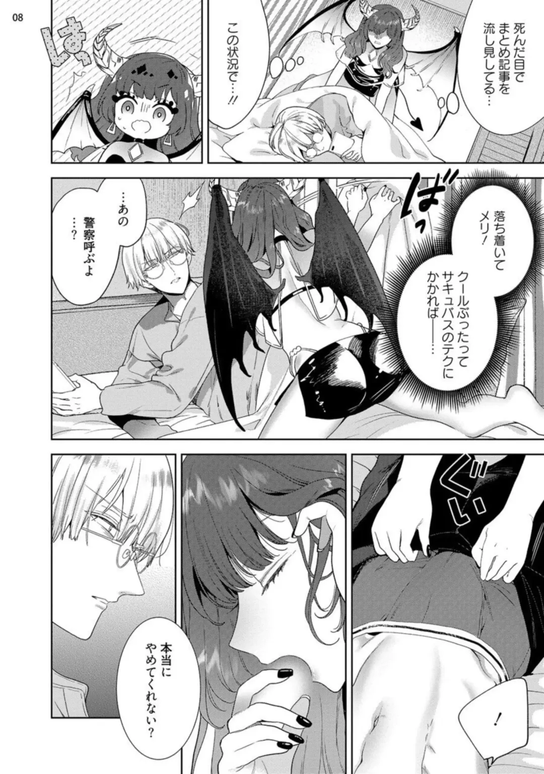 [Ibarame Hisa] Jishinka Sakyubasu to 勃 Chino Warui Otoko 1-2 Fhentai - Page 10