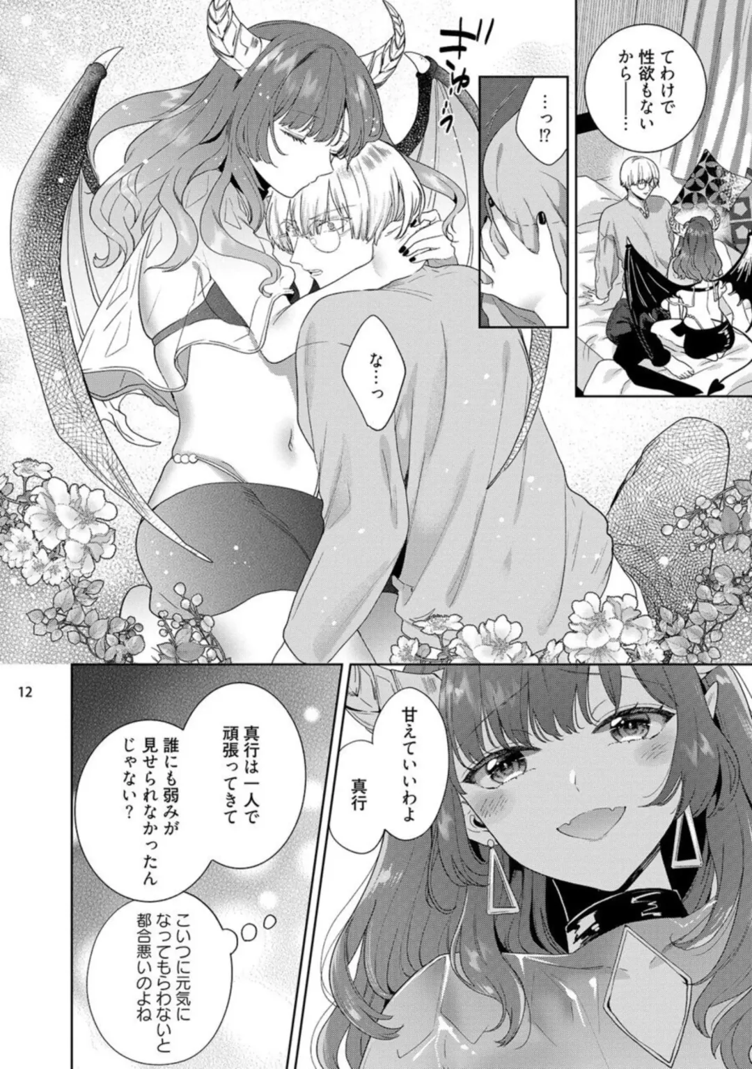 [Ibarame Hisa] Jishinka Sakyubasu to 勃 Chino Warui Otoko 1-2 Fhentai - Page 14