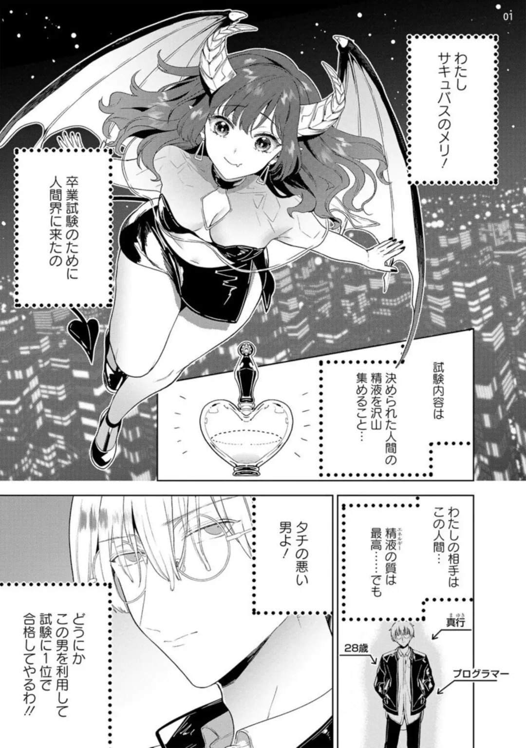 [Ibarame Hisa] Jishinka Sakyubasu to 勃 Chino Warui Otoko 1-2 Fhentai - Page 33