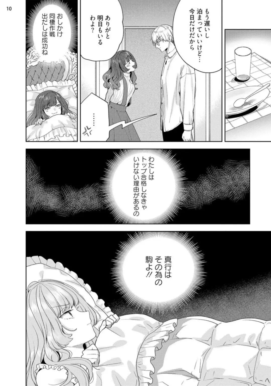 [Ibarame Hisa] Jishinka Sakyubasu to 勃 Chino Warui Otoko 1-2 Fhentai - Page 42