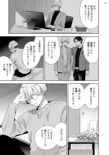 [Ibarame Hisa] Jishinka Sakyubasu to 勃 Chino Warui Otoko 1-2 Fhentai - Page 13