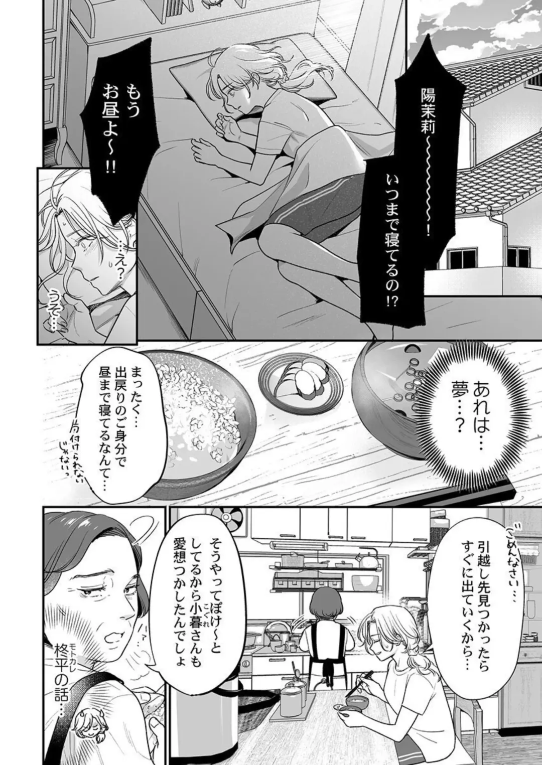 [Nanahoshi Tento] Hanabusa-kun wa Okuchi ga Ojouzu ~ Namete Suwarete, Susurarete... 1-2 Fhentai - Page 31