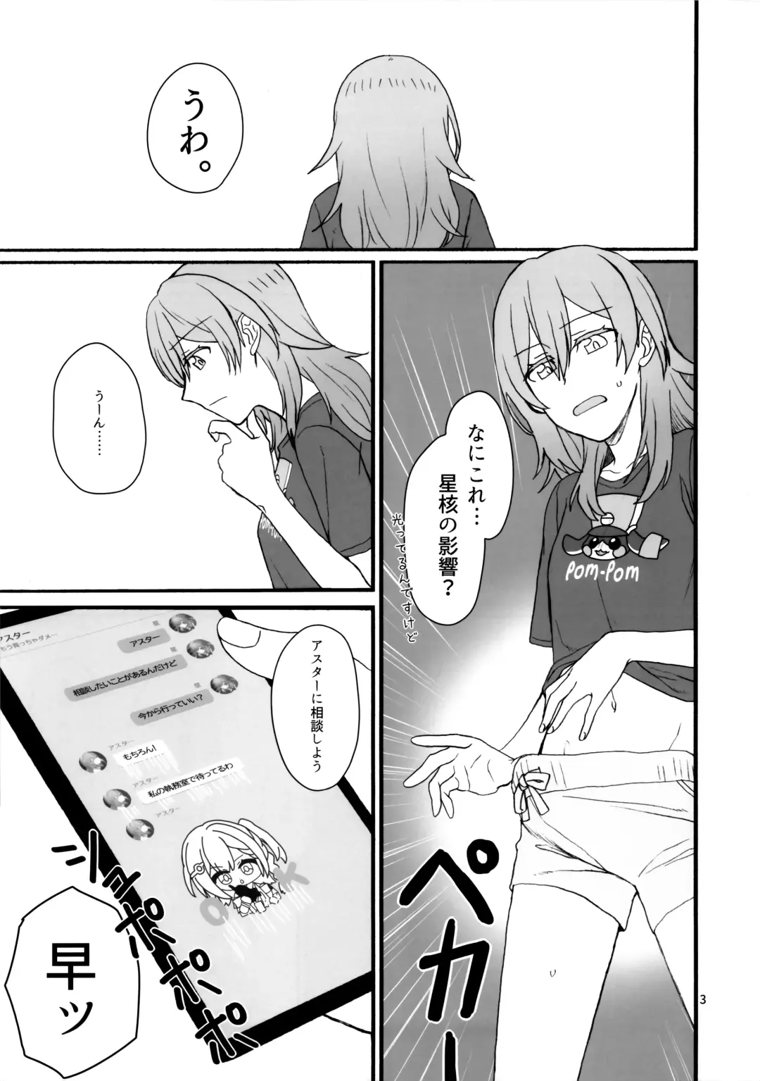 [Hayakawa Torinone - Kawahagitei] astrogazer Fhentai - Page 2