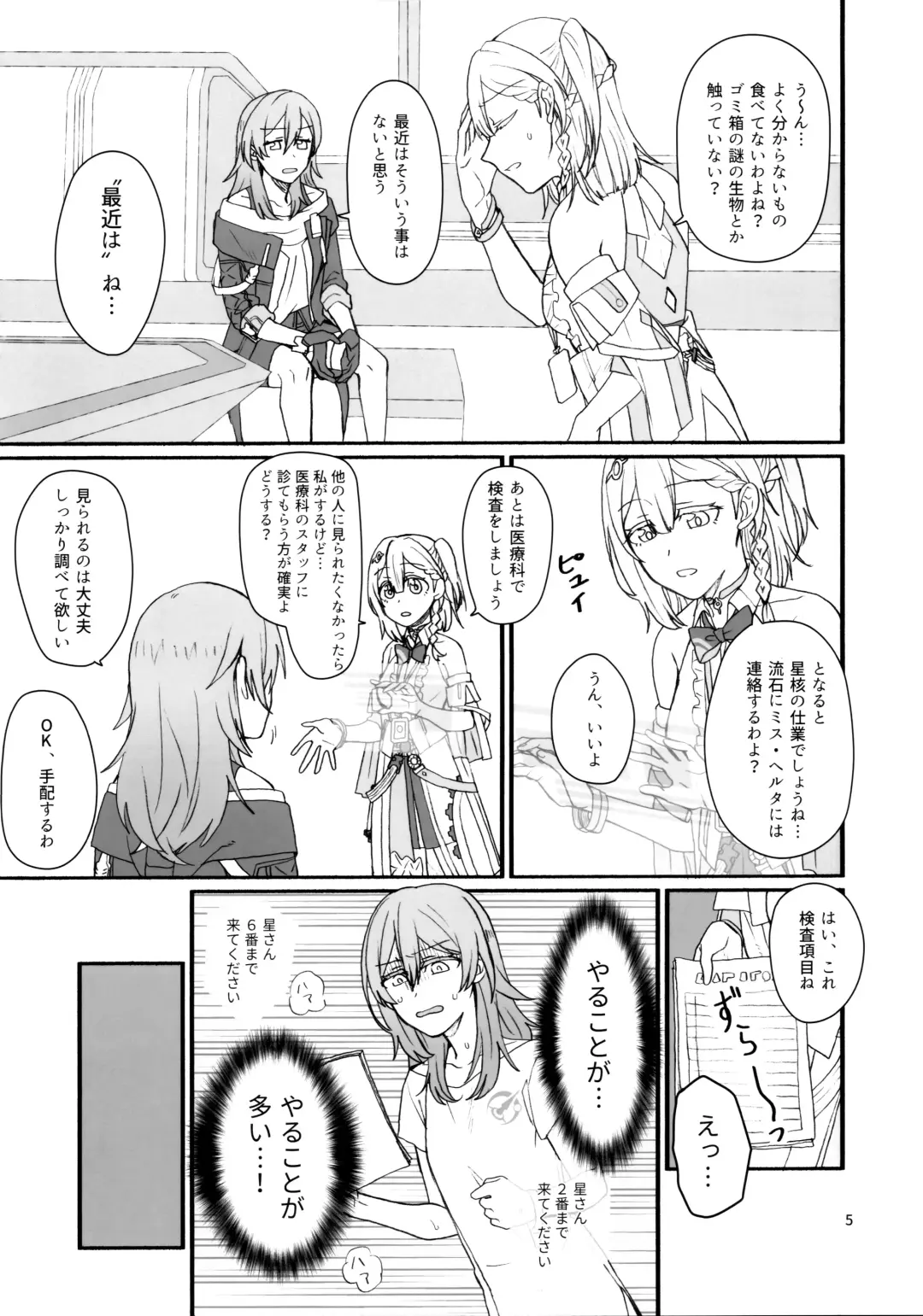 [Hayakawa Torinone - Kawahagitei] astrogazer Fhentai - Page 4