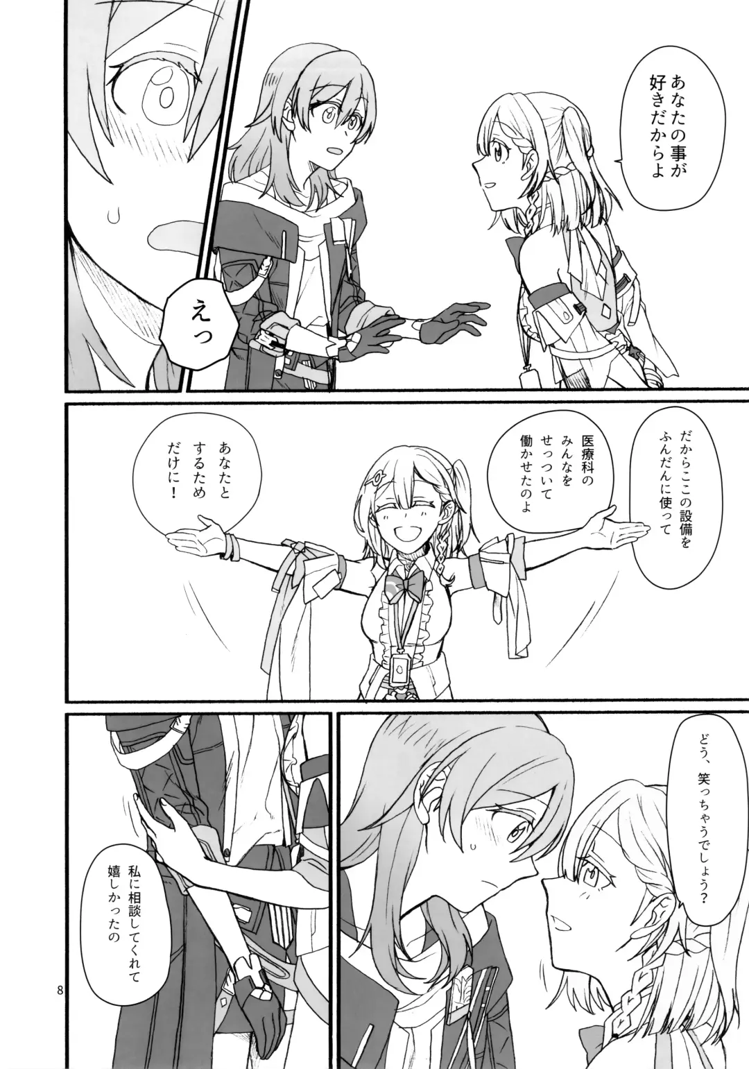 [Hayakawa Torinone - Kawahagitei] astrogazer Fhentai - Page 7