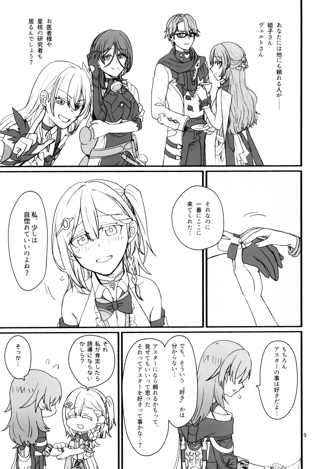 [Hayakawa Torinone - Kawahagitei] astrogazer Fhentai - Page 8