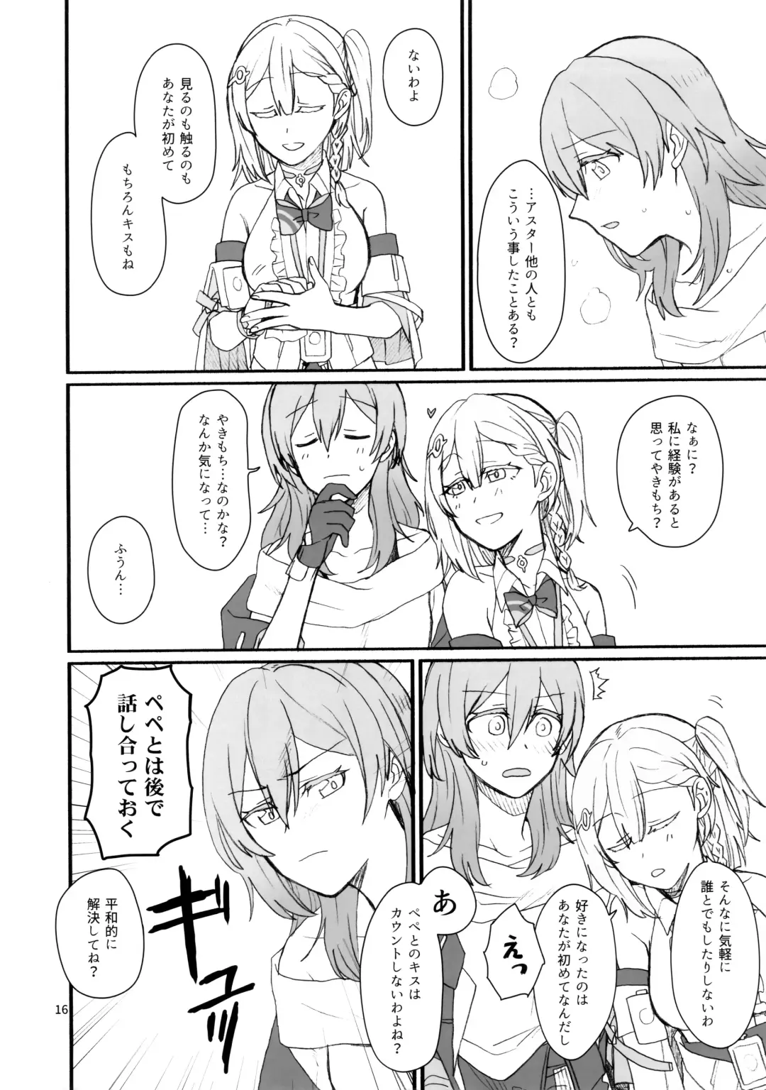 [Hayakawa Torinone - Kawahagitei] astrogazer Fhentai - Page 15