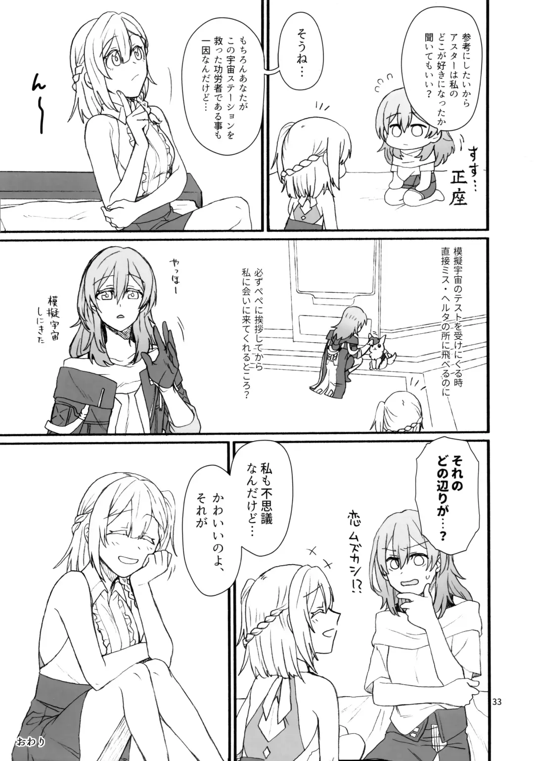 [Hayakawa Torinone - Kawahagitei] astrogazer Fhentai - Page 32