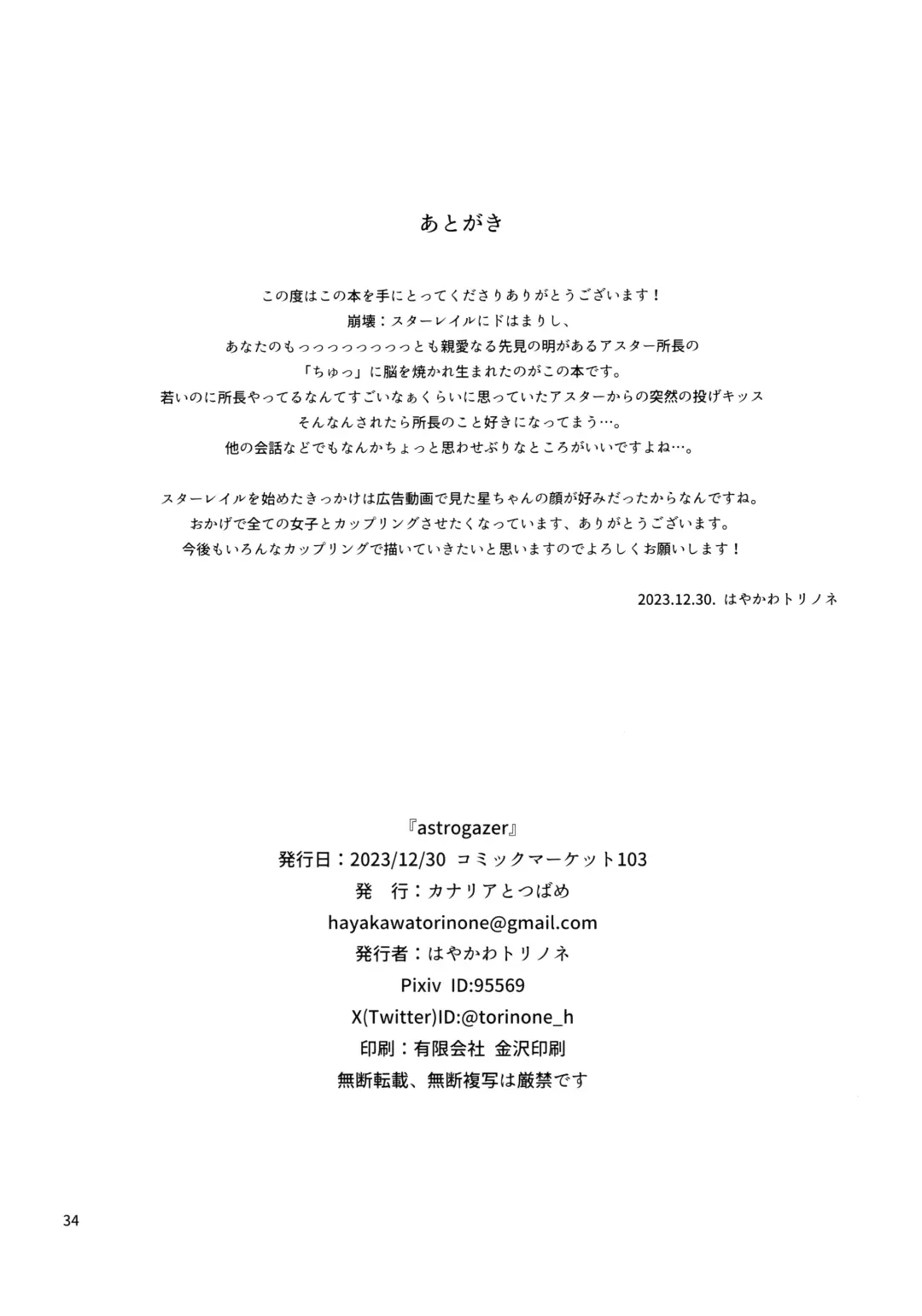 [Hayakawa Torinone - Kawahagitei] astrogazer Fhentai - Page 33
