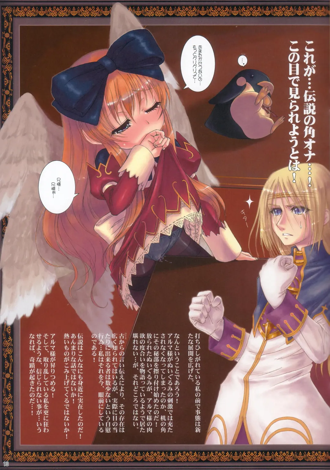 [Shinozuka Atsuto] Shinra Tsuushin Fhentai - Page 13