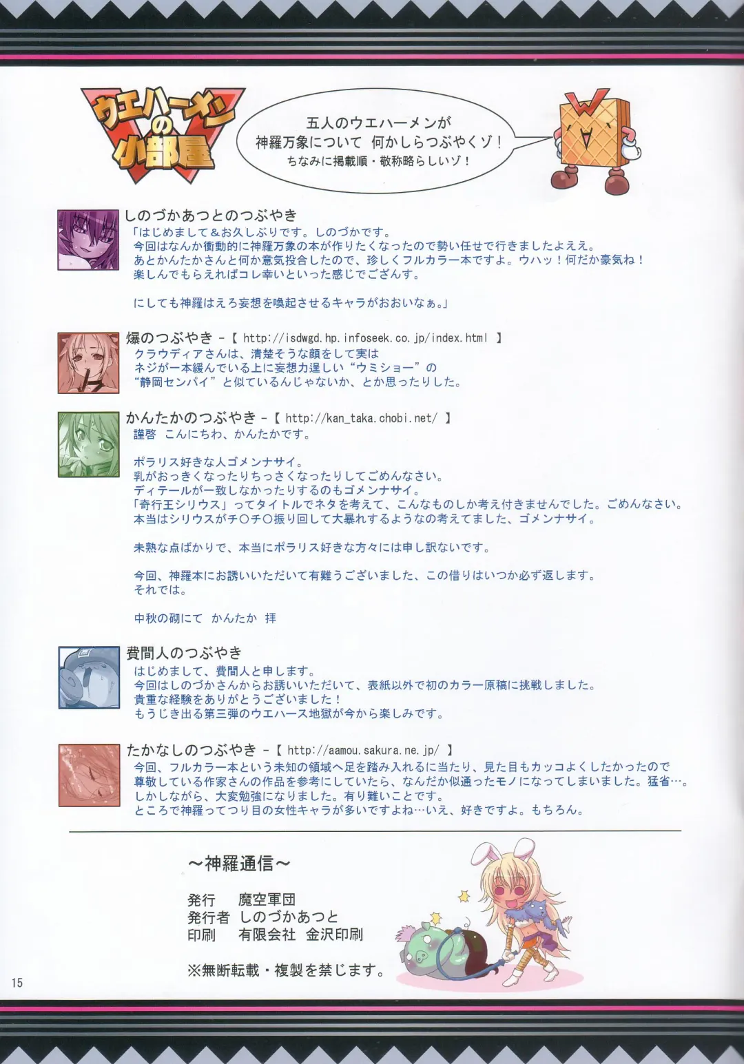 [Shinozuka Atsuto] Shinra Tsuushin Fhentai - Page 15