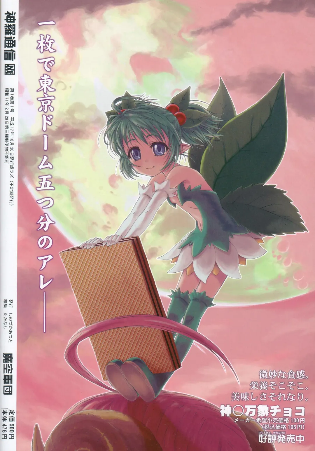 [Shinozuka Atsuto] Shinra Tsuushin Fhentai - Page 16