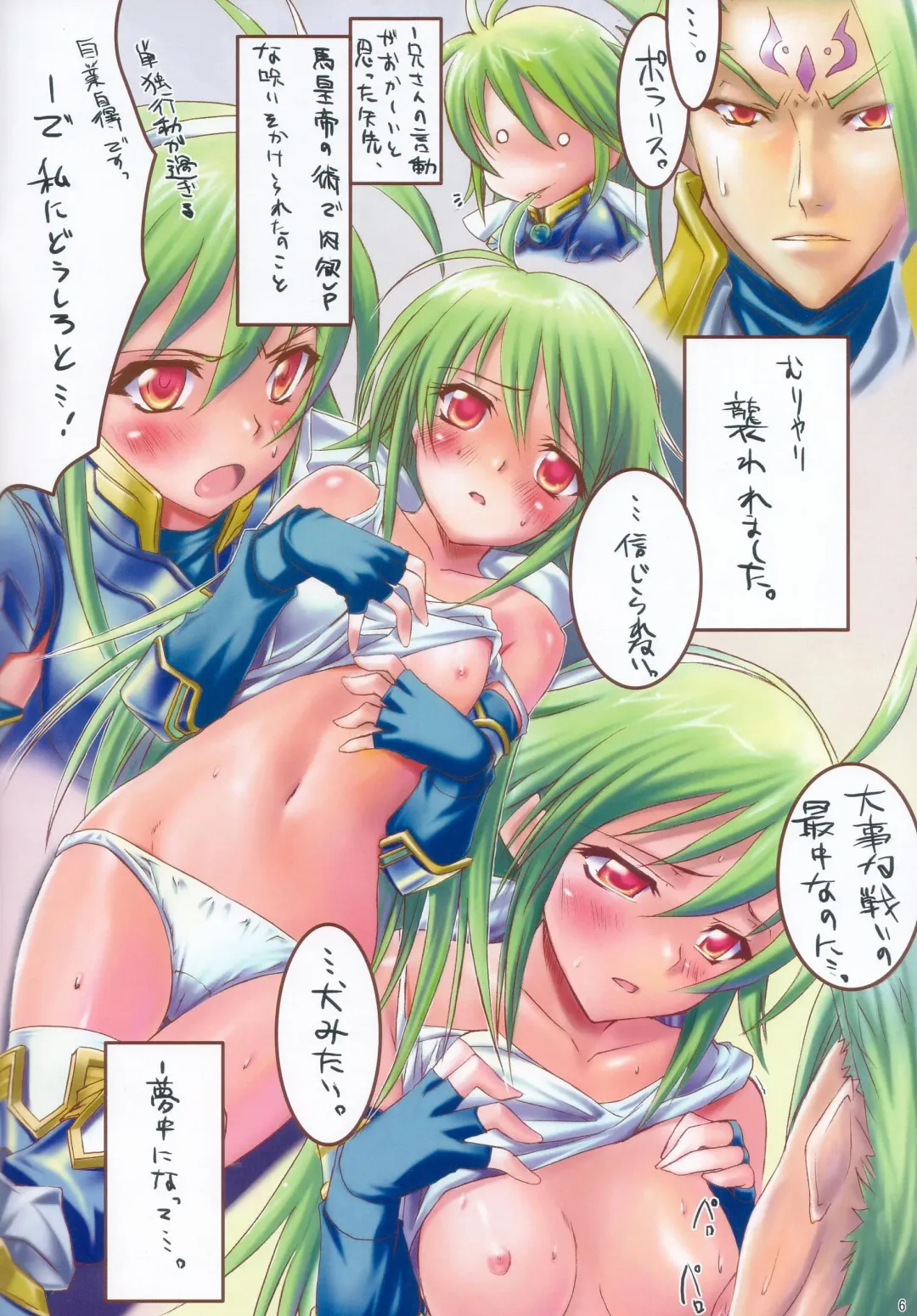 [Shinozuka Atsuto] Shinra Tsuushin Fhentai - Page 6