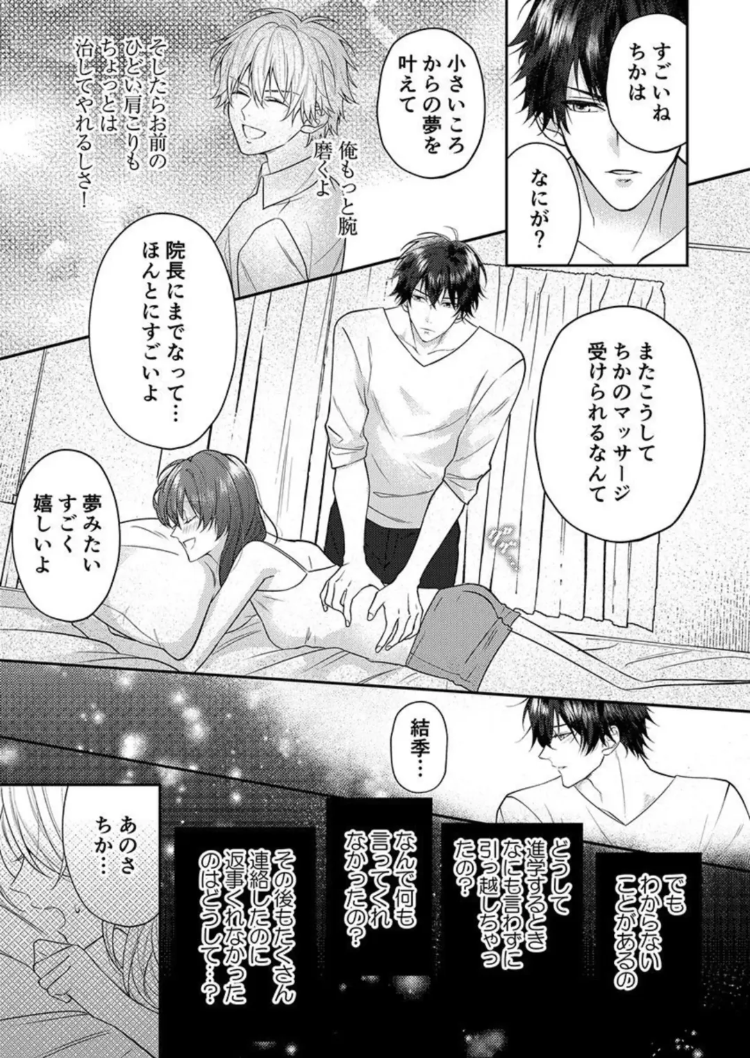 "Osananajimi wa Mou Yameta." Massage no Yubi ga Naka made Fukaku... 1-2 Fhentai - Page 11