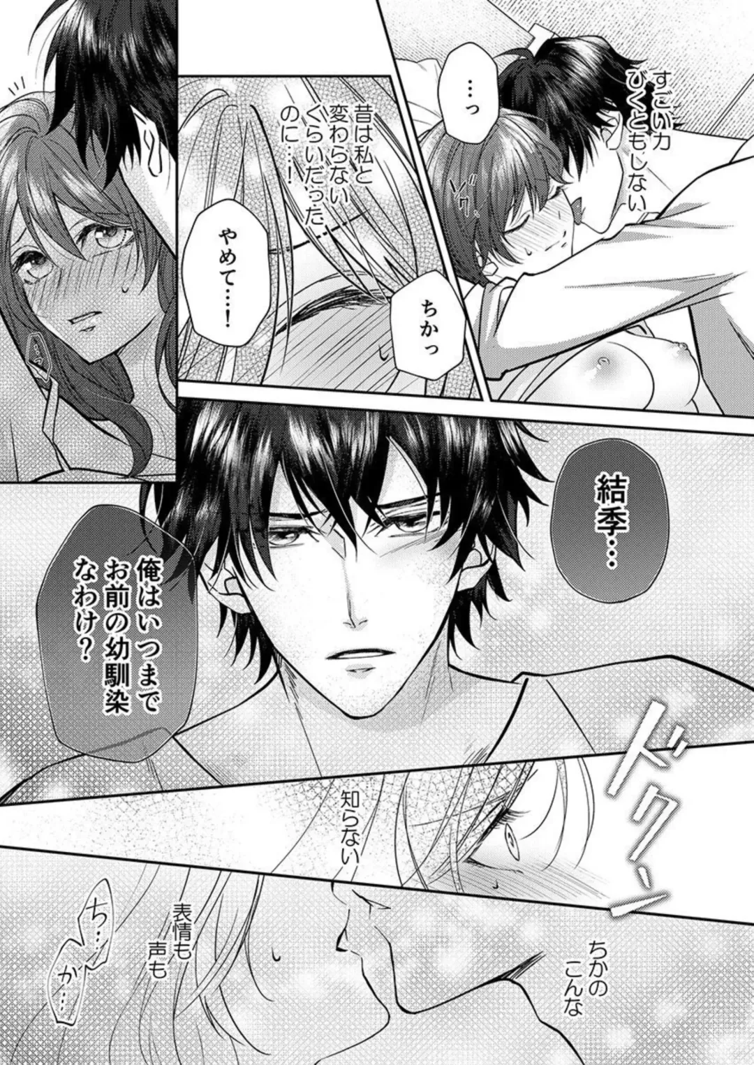 "Osananajimi wa Mou Yameta." Massage no Yubi ga Naka made Fukaku... 1-2 Fhentai - Page 21