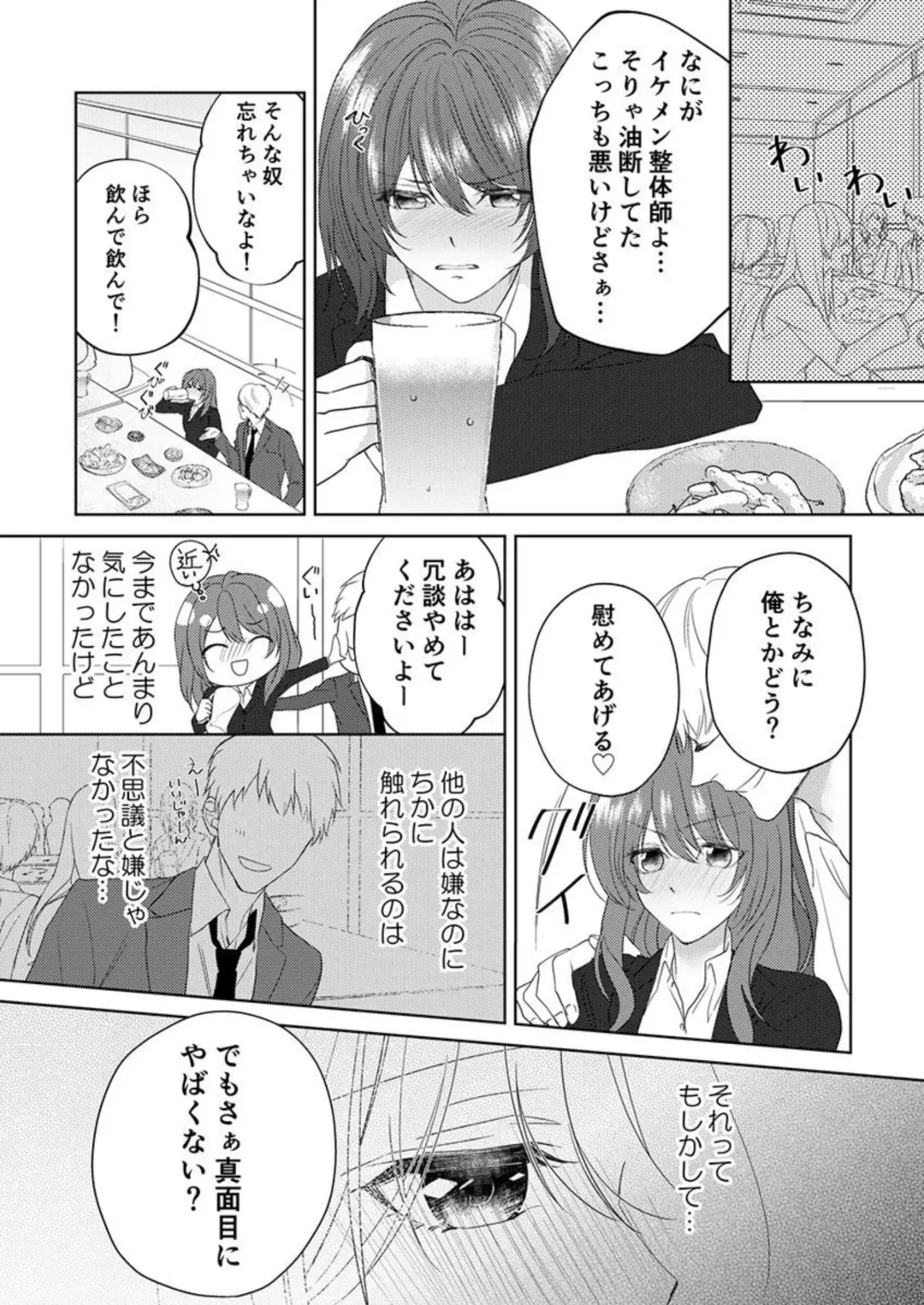 "Osananajimi wa Mou Yameta." Massage no Yubi ga Naka made Fukaku... 1-2 Fhentai - Page 50