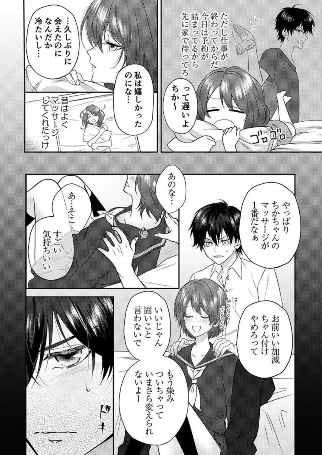 "Osananajimi wa Mou Yameta." Massage no Yubi ga Naka made Fukaku... 1-2 Fhentai - Page 6