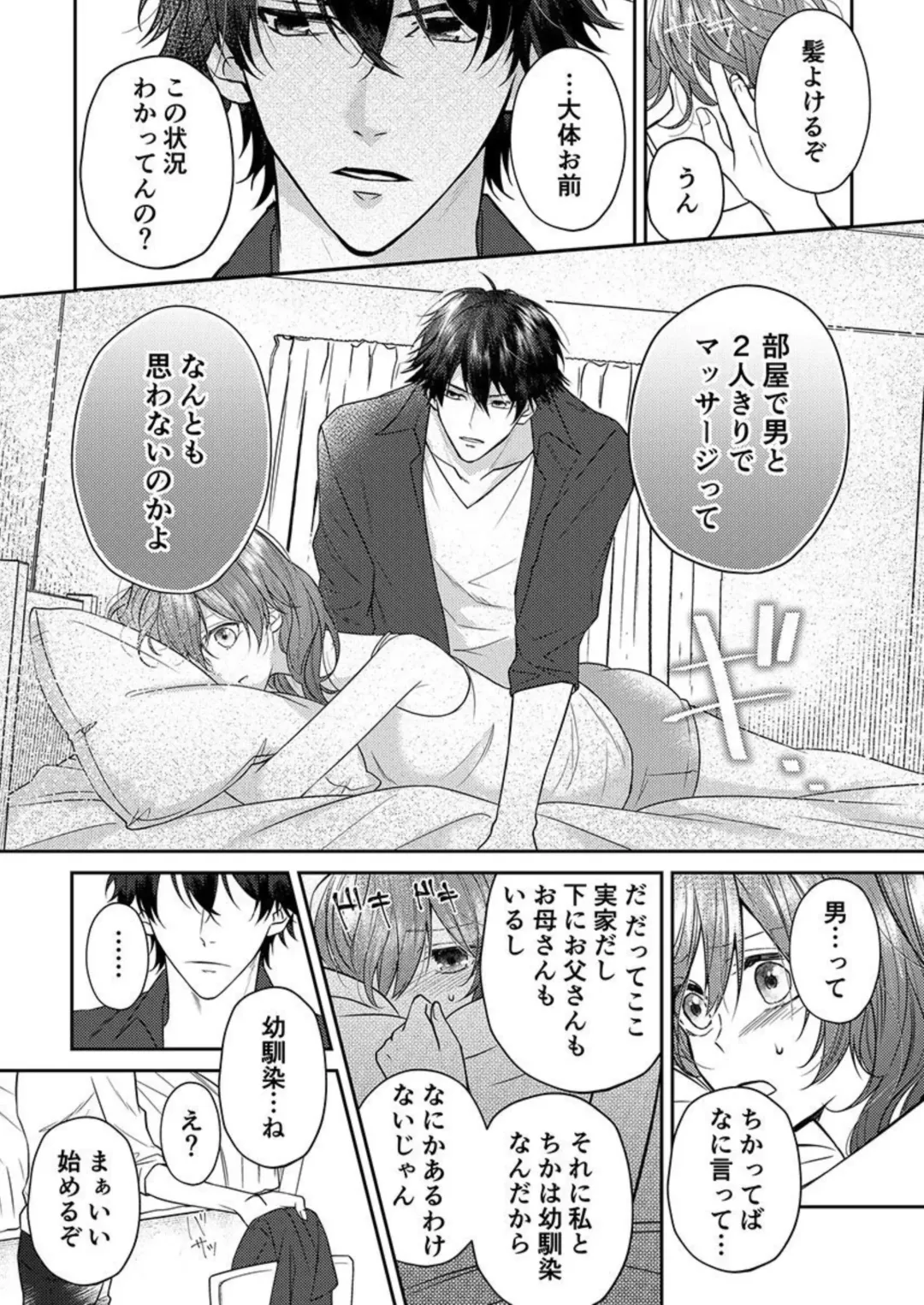 "Osananajimi wa Mou Yameta." Massage no Yubi ga Naka made Fukaku... 1-2 Fhentai - Page 9