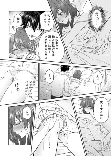 "Osananajimi wa Mou Yameta." Massage no Yubi ga Naka made Fukaku... 1-2 Fhentai - Page 16