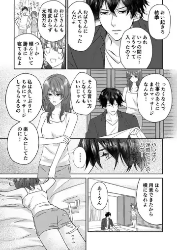 "Osananajimi wa Mou Yameta." Massage no Yubi ga Naka made Fukaku... 1-2 Fhentai - Page 8