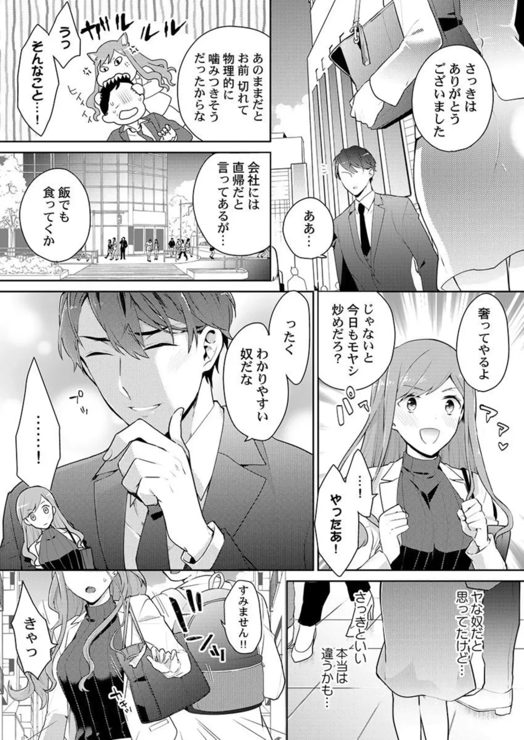 [Kani Itoh] Joushi no Asokoha XL Size!?~ Futoi Saki ppo… Haitteru…! 1-2 Fhentai - Page 36