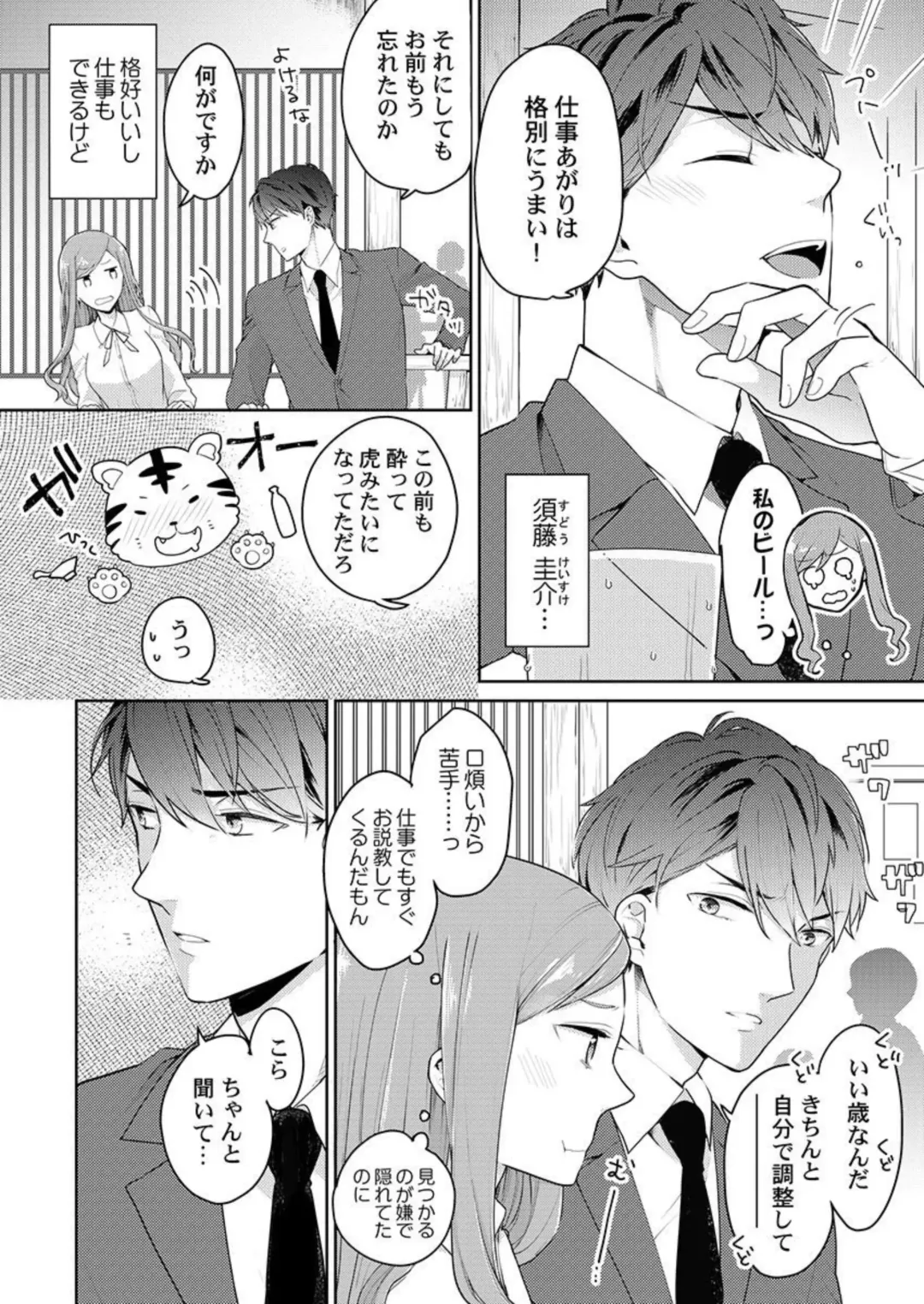 [Kani Itoh] Joushi no Asokoha XL Size!?~ Futoi Saki ppo… Haitteru…! 1-2 Fhentai - Page 6