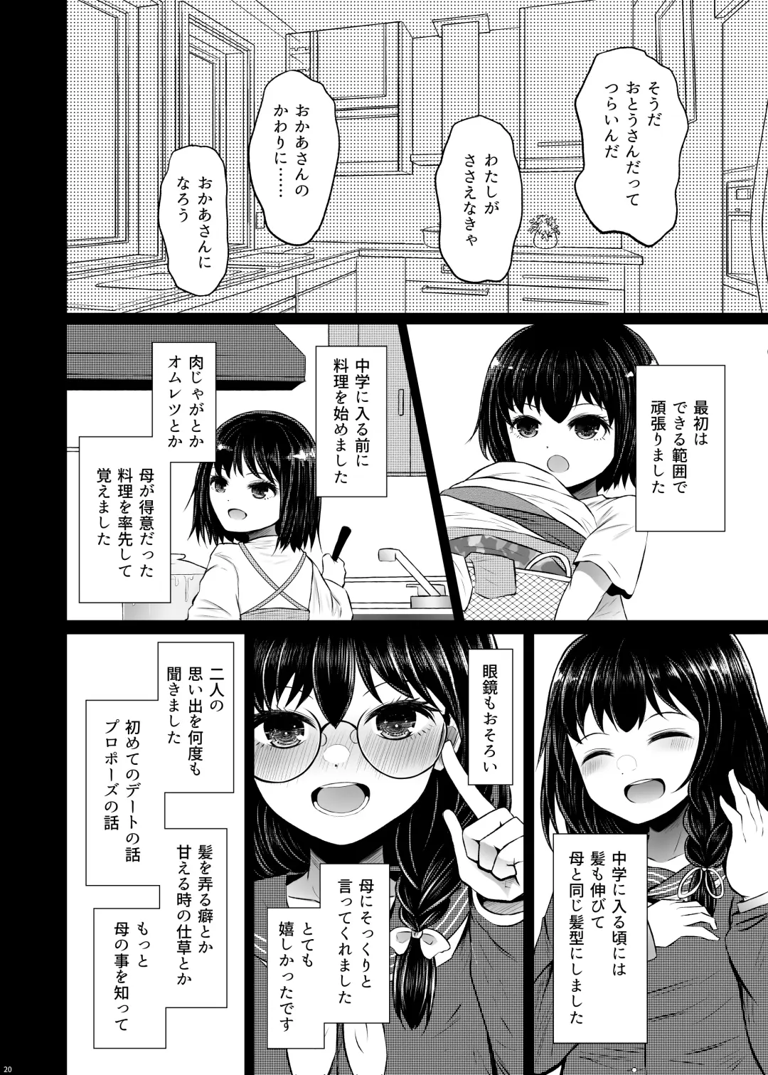 [Arano Oki] Idensei Shikkan no Risk ga Nai nara Papa to Kozukuri Shite mo Ii yo ne 2 Fhentai - Page 20
