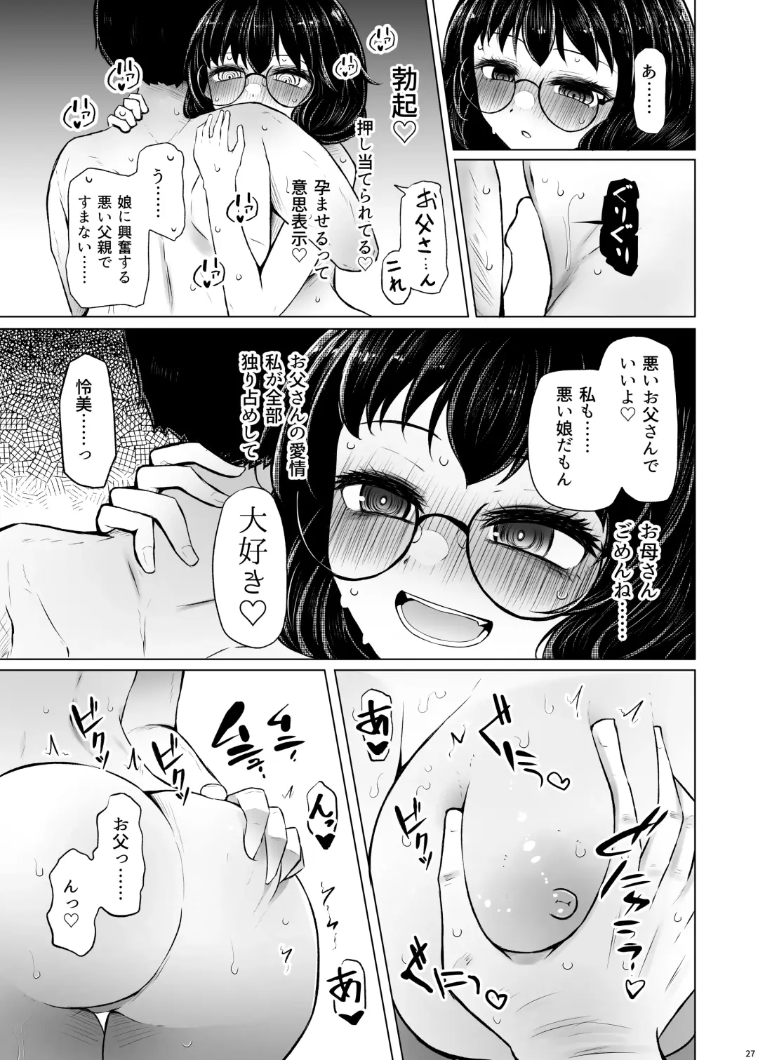 [Arano Oki] Idensei Shikkan no Risk ga Nai nara Papa to Kozukuri Shite mo Ii yo ne 2 Fhentai - Page 27