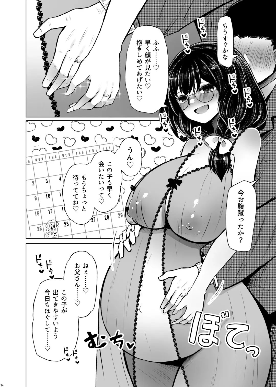 [Arano Oki] Idensei Shikkan no Risk ga Nai nara Papa to Kozukuri Shite mo Ii yo ne 2 Fhentai - Page 34