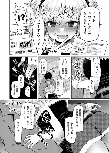 [Arano Oki] Idensei Shikkan no Risk ga Nai nara Papa to Kozukuri Shite mo Ii yo ne 2 Fhentai - Page 6