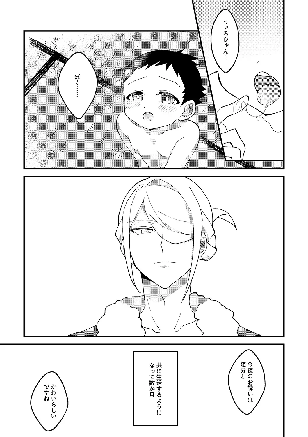 [Futako] Kami-sama no Kimagure Fhentai - Page 10