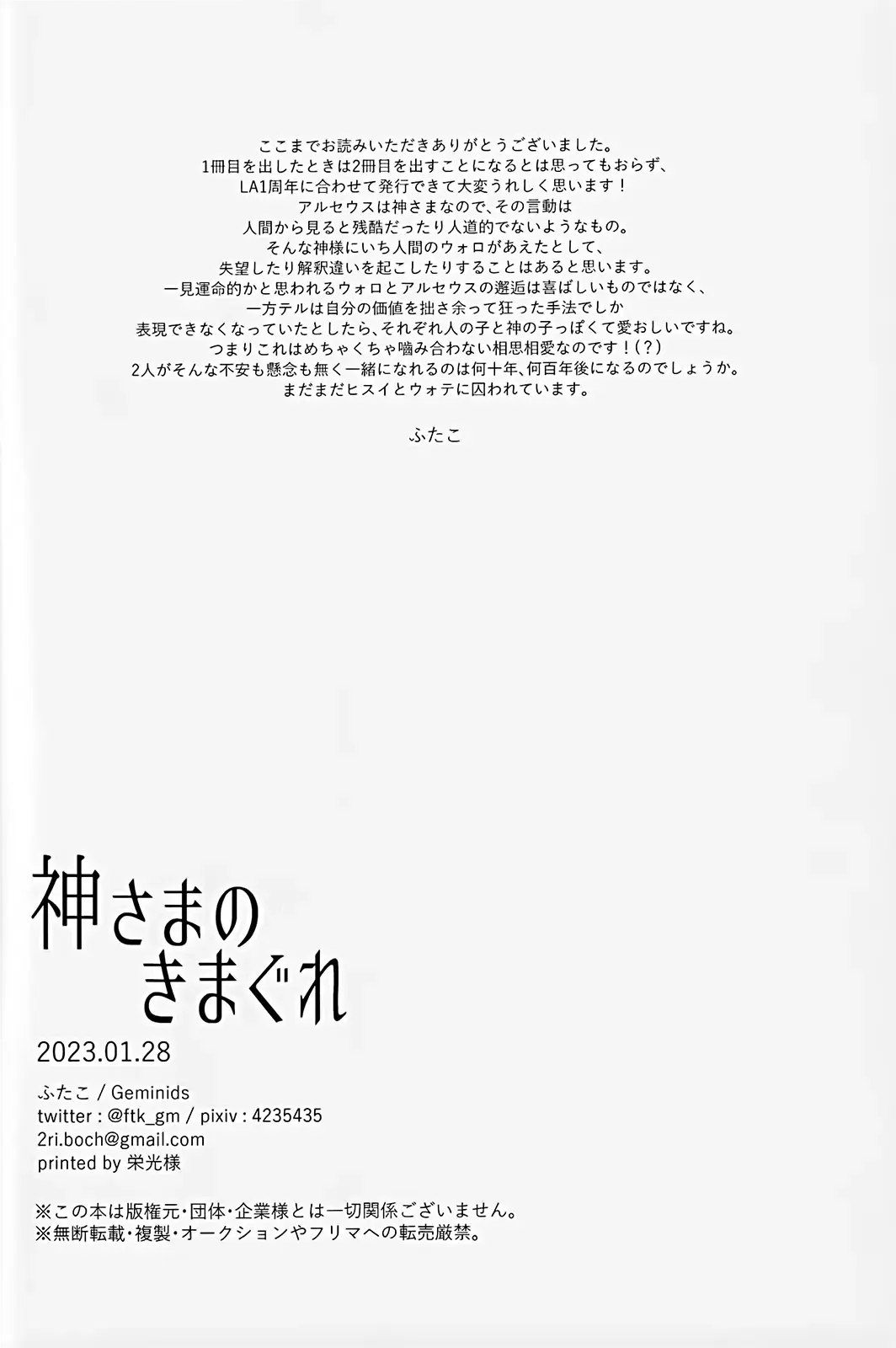 [Futako] Kami-sama no Kimagure Fhentai - Page 29