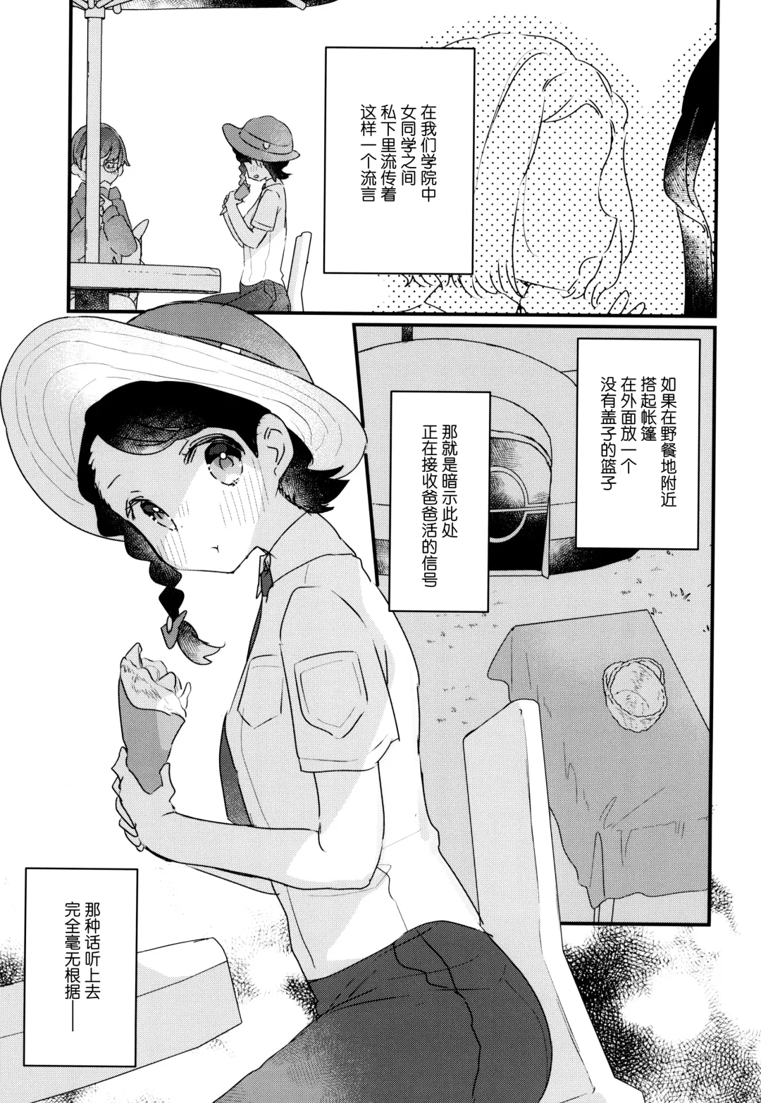 [Kanroame] Datte Okane, Tarinain da mon | 因为零花钱，完全不够用嘛 Fhentai - Page 3