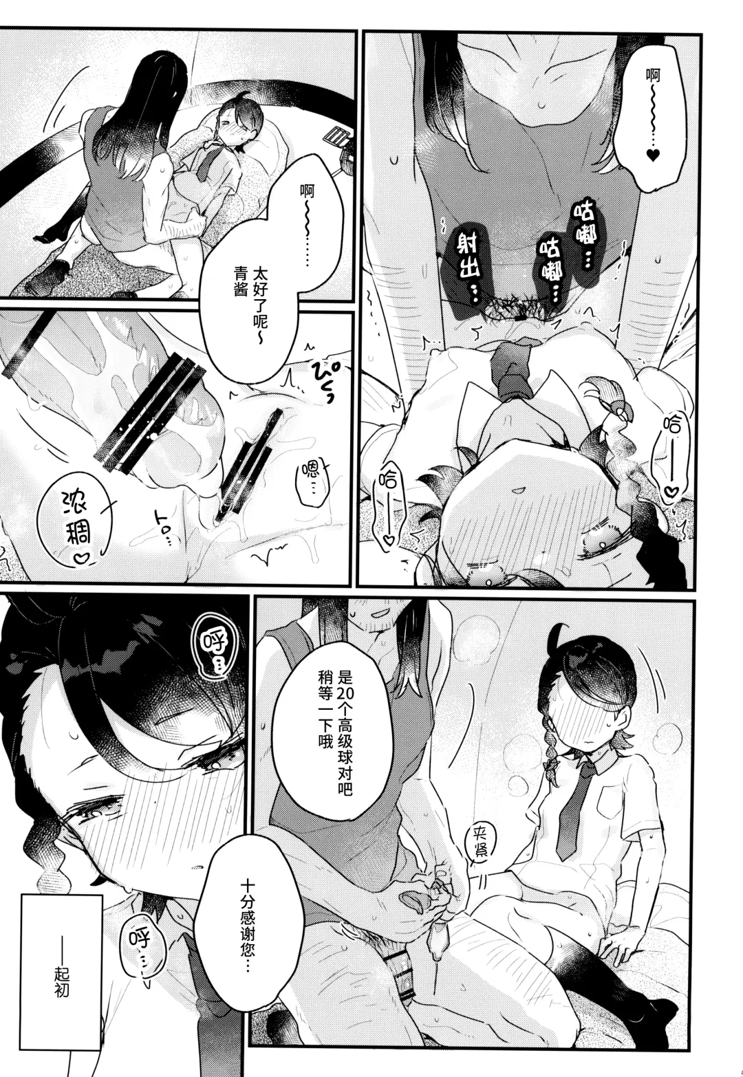 [Kanroame] Datte Okane, Tarinain da mon | 因为零花钱，完全不够用嘛 Fhentai - Page 5