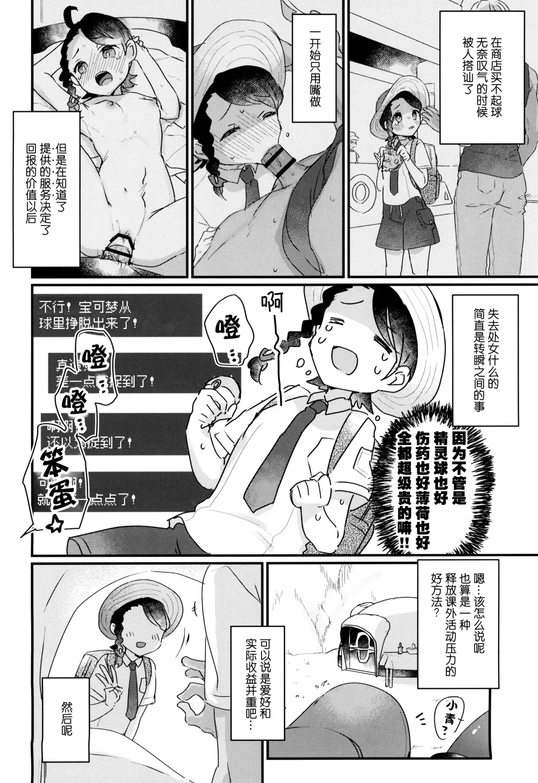 [Kanroame] Datte Okane, Tarinain da mon | 因为零花钱，完全不够用嘛 Fhentai - Page 6