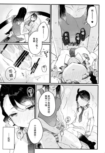 [Kanroame] Datte Okane, Tarinain da mon | 因为零花钱，完全不够用嘛 Fhentai - Page 5