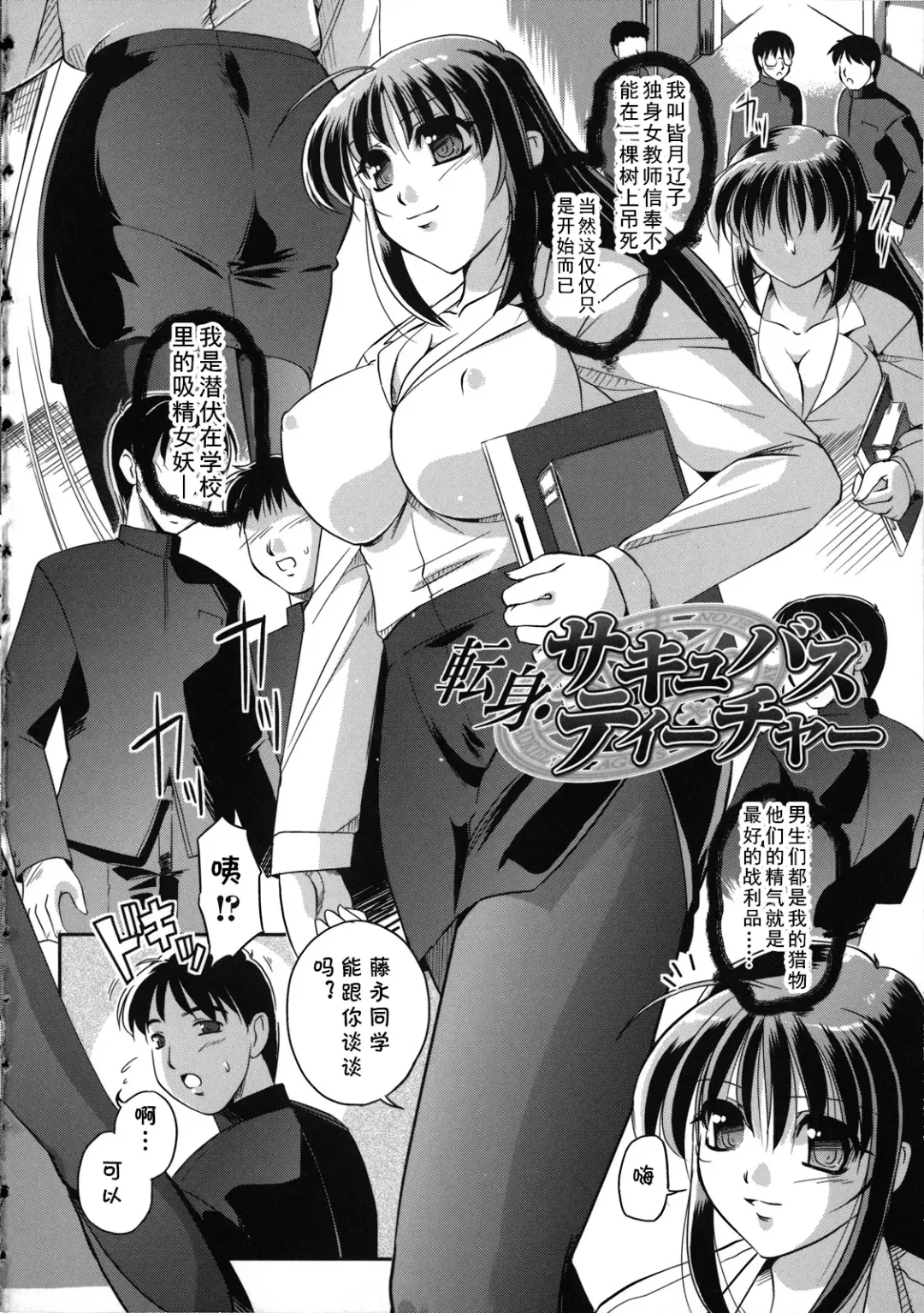 [Komori Ei] Tenshin Succubus Teacher Fhentai - Page 2