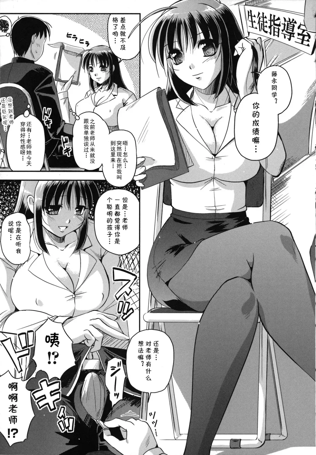 [Komori Ei] Tenshin Succubus Teacher Fhentai - Page 3