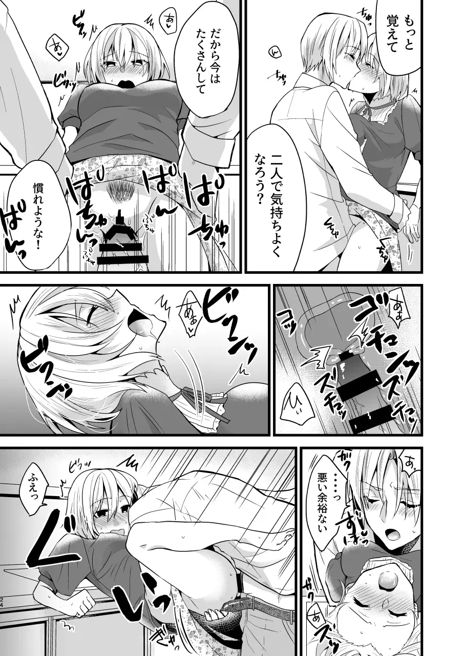 [Martan] Onii-chan ni Imouto ga (Seiteki ni) Taberarechatta Hanashi 4 Fhentai - Page 24