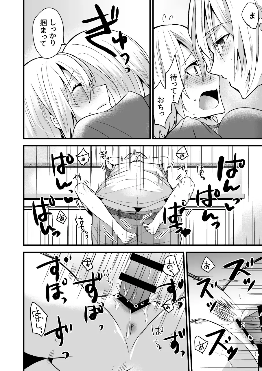 [Martan] Onii-chan ni Imouto ga (Seiteki ni) Taberarechatta Hanashi 4 Fhentai - Page 25